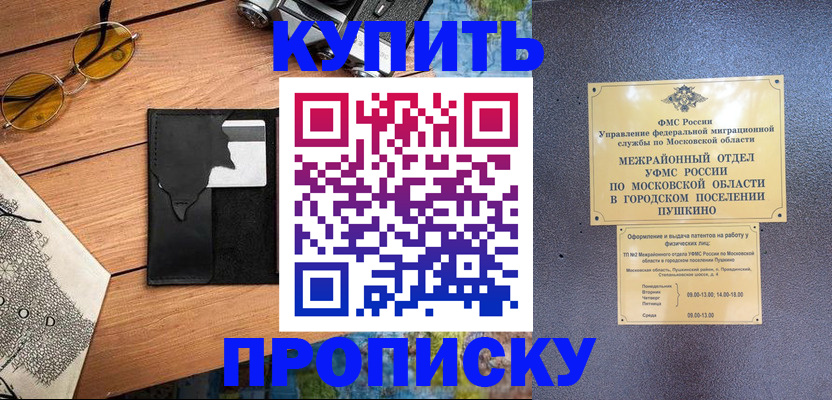 временная регистрация в Минусинске
