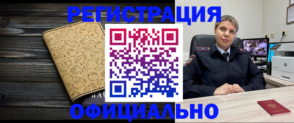 прописка в квартире в Минусинске
