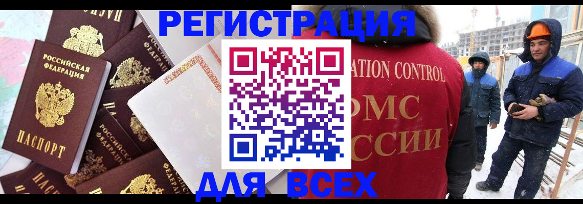 временная регистрация собственник в Минусинске