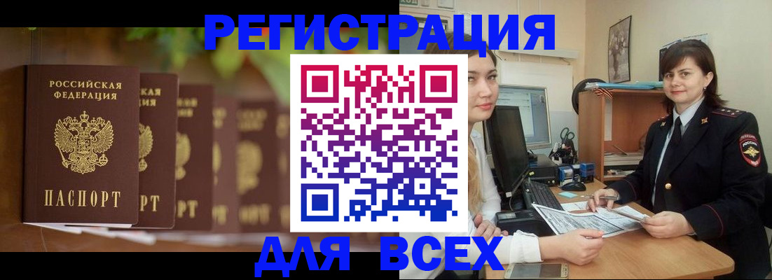 регистрация в Минусинске