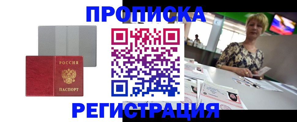 прописка иностранных граждан в Минусинске