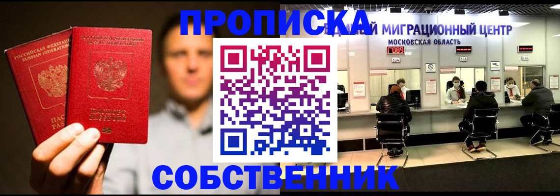 где прописаться в Минусинске